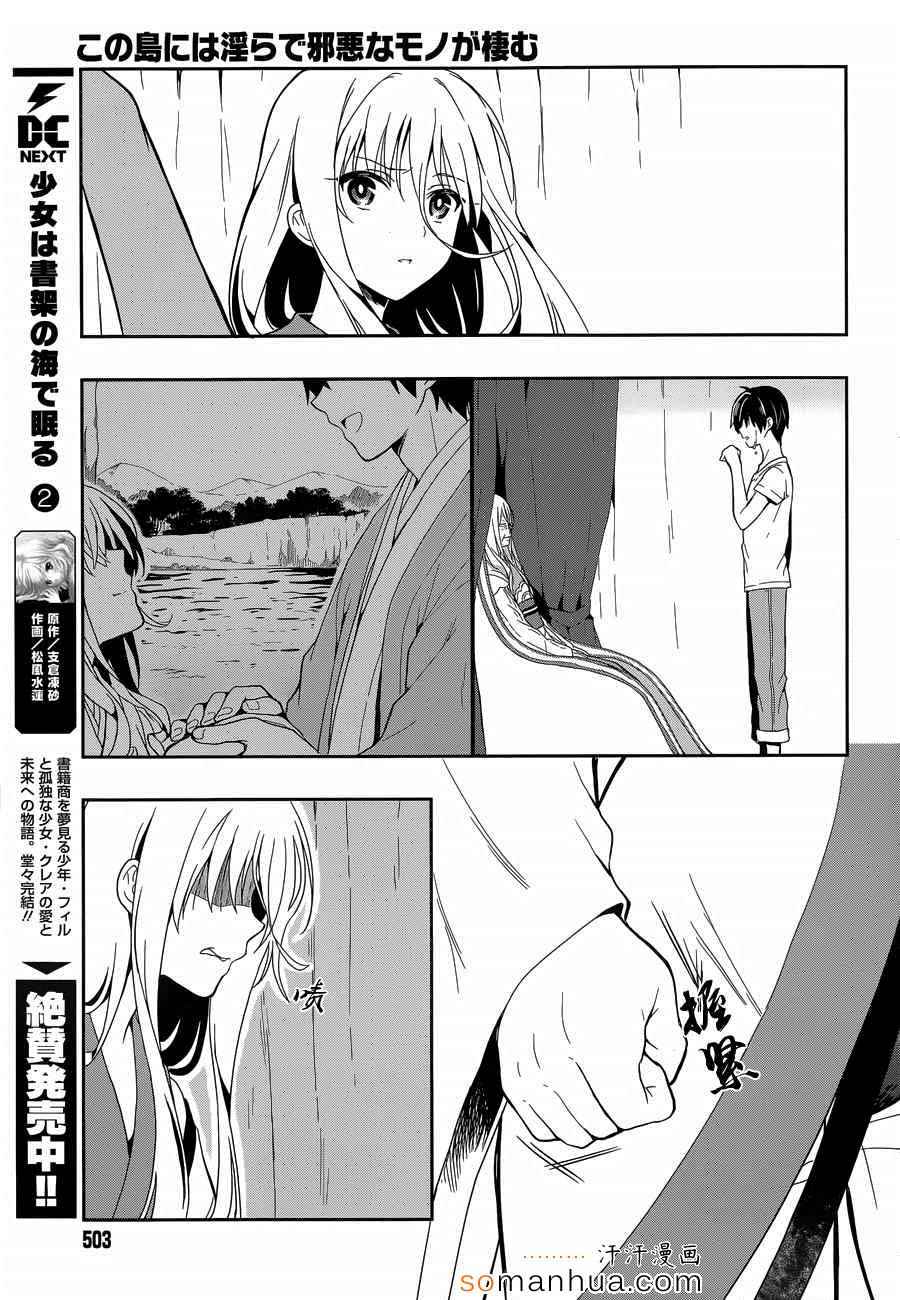 《这个小岛上栖息著荒邪之物》漫画最新章节第18话免费下拉式在线观看章节第【14】张图片