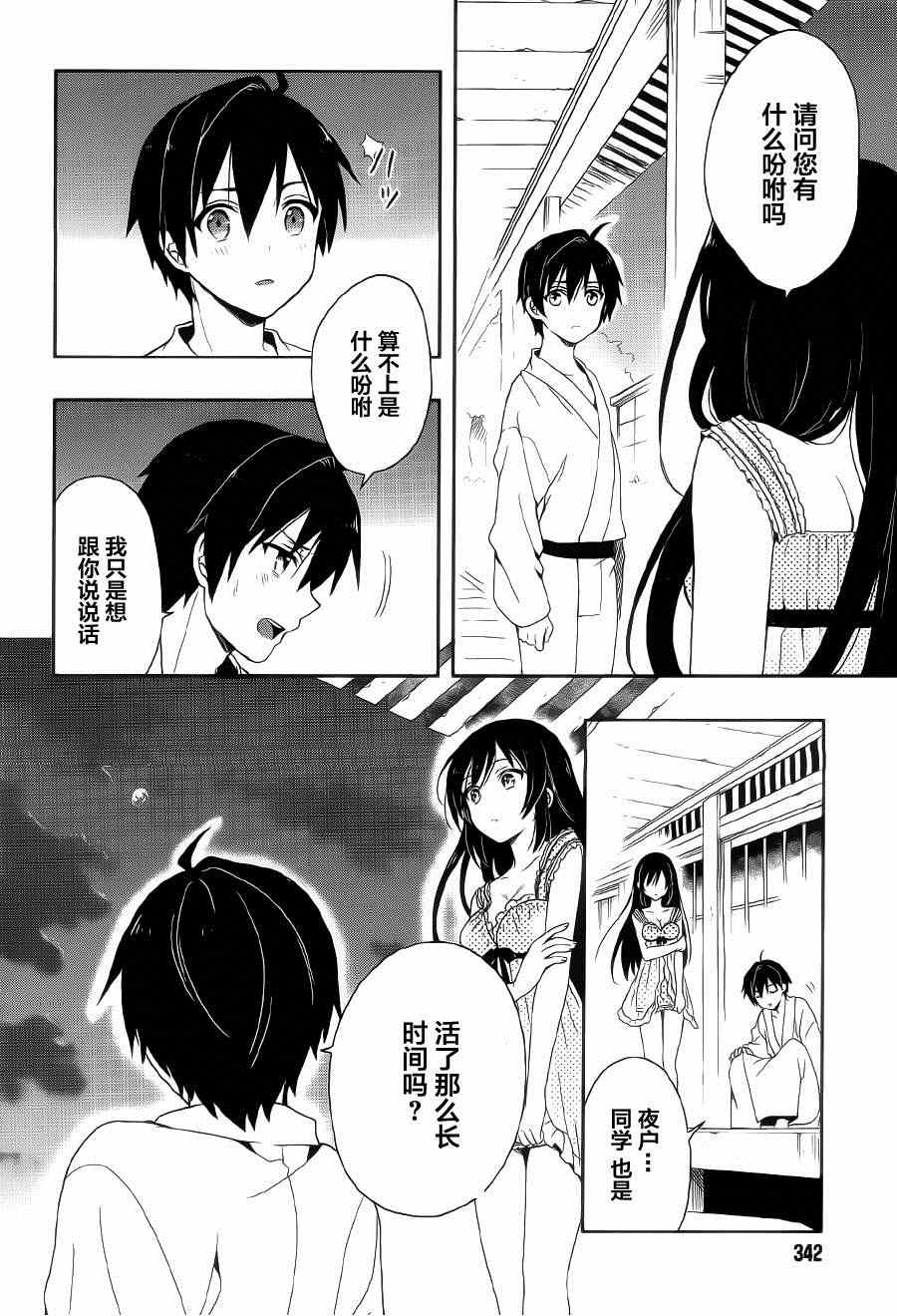 《这个小岛上栖息著荒邪之物》漫画最新章节第5话免费下拉式在线观看章节第【30】张图片