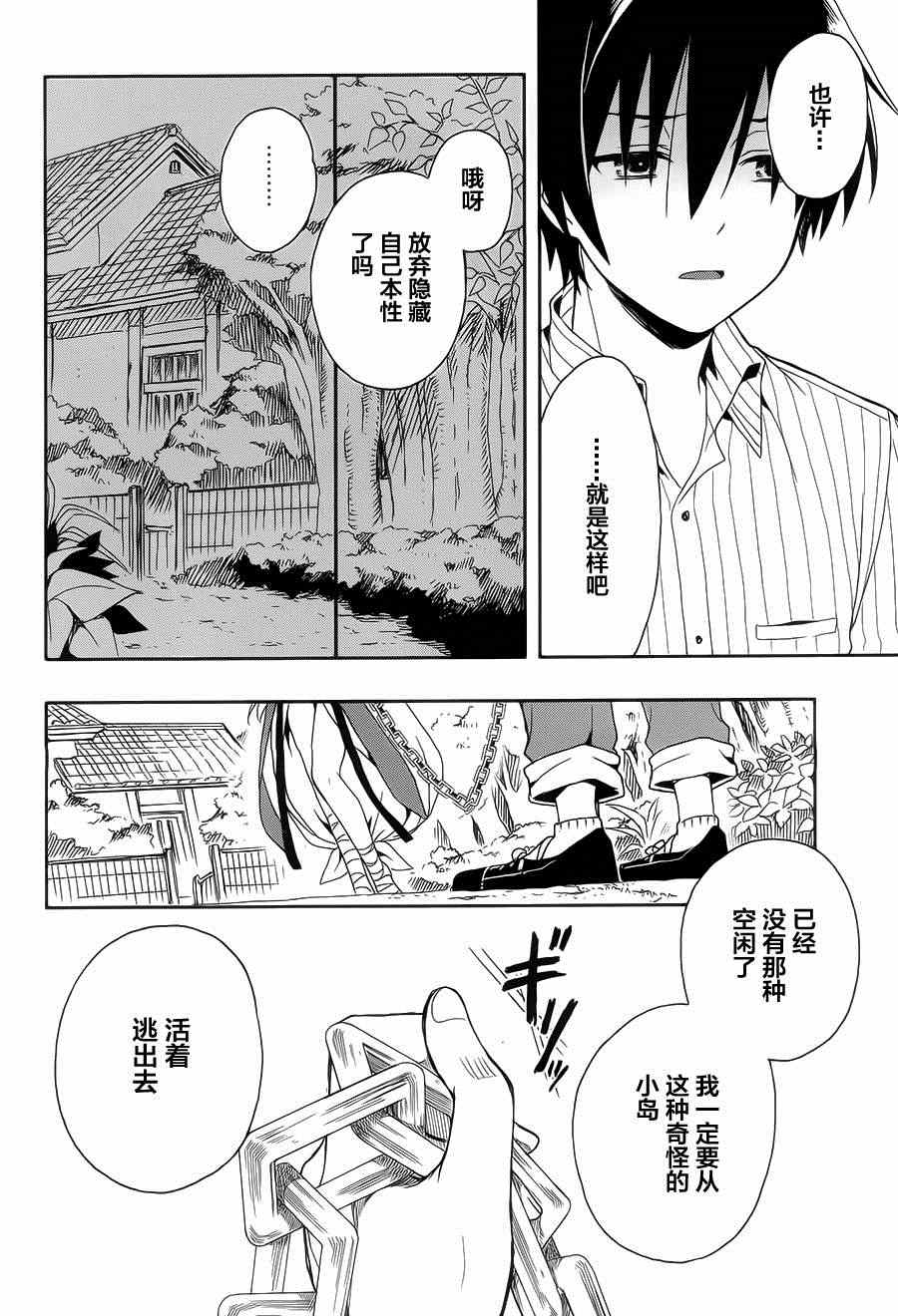 《这个小岛上栖息著荒邪之物》漫画最新章节第5话免费下拉式在线观看章节第【14】张图片