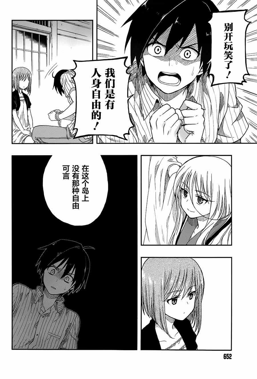 《这个小岛上栖息著荒邪之物》漫画最新章节第3话免费下拉式在线观看章节第【15】张图片