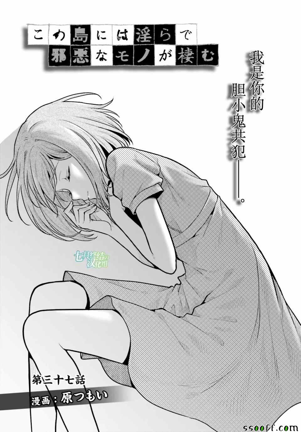 《这个小岛上栖息著荒邪之物》漫画最新章节第37话免费下拉式在线观看章节第【1】张图片