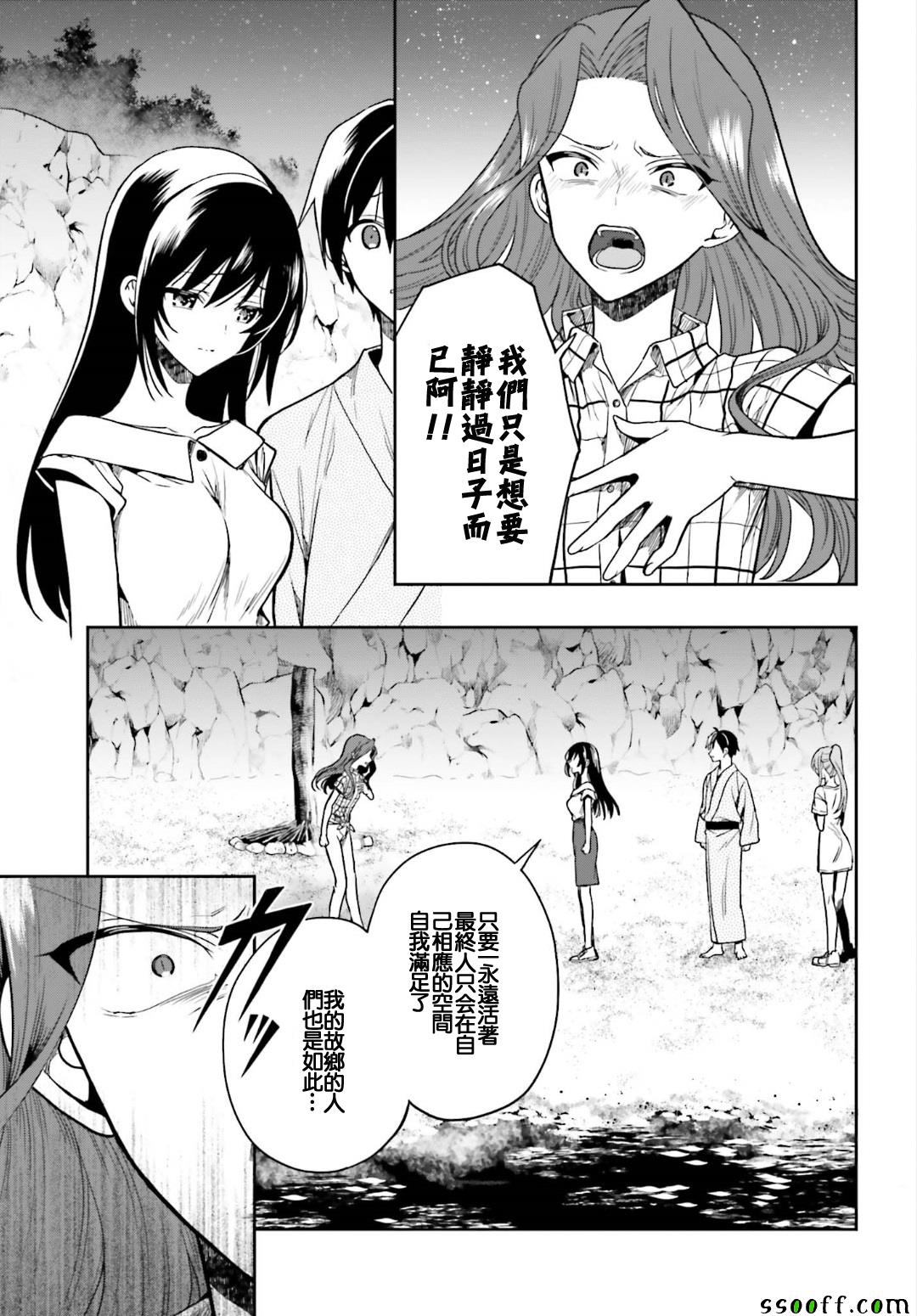 《这个小岛上栖息著荒邪之物》漫画最新章节第47话免费下拉式在线观看章节第【19】张图片