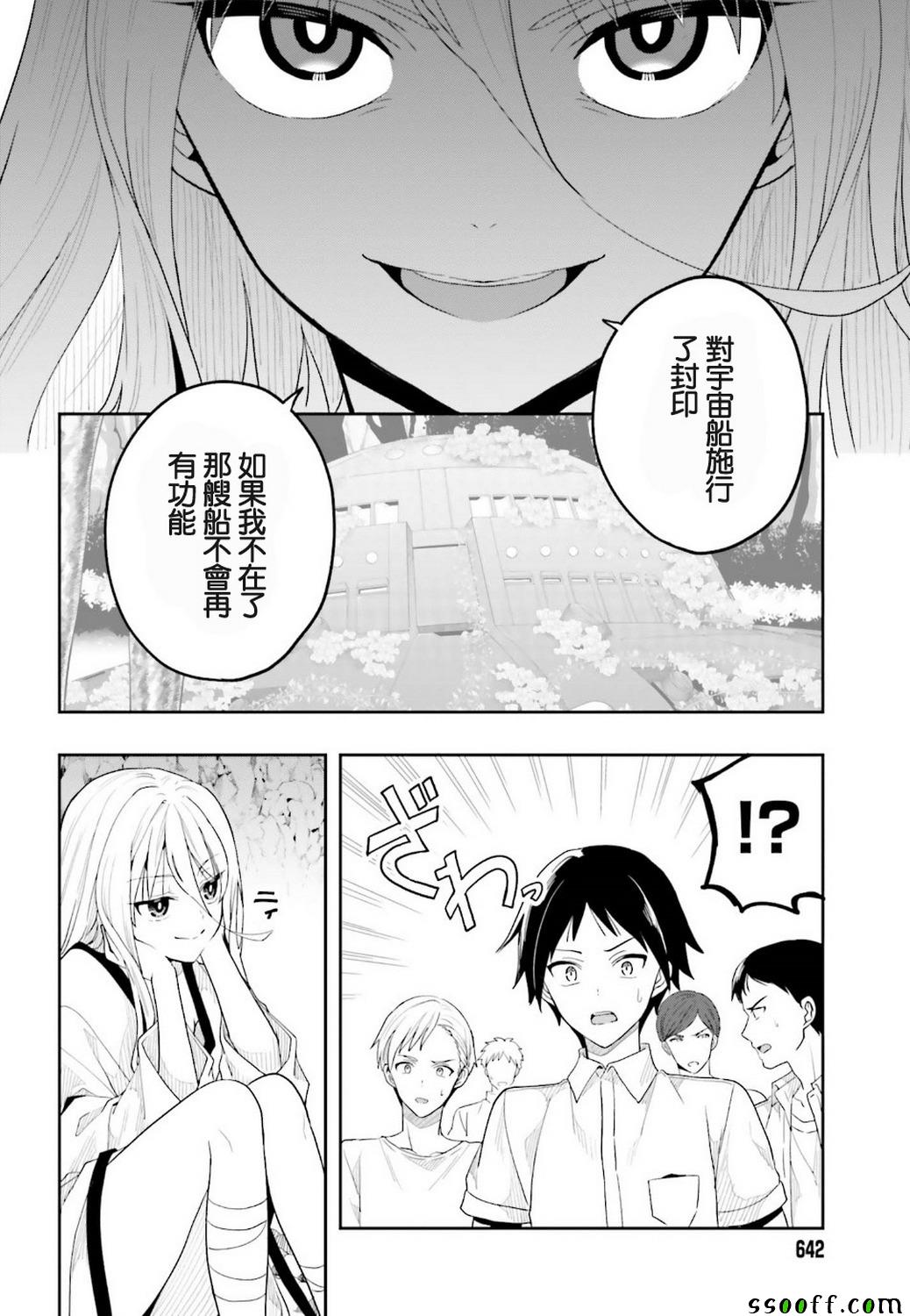 《这个小岛上栖息著荒邪之物》漫画最新章节第41话免费下拉式在线观看章节第【22】张图片