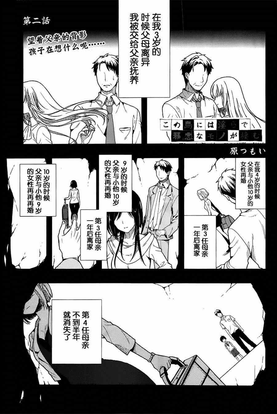 《这个小岛上栖息著荒邪之物》漫画最新章节第2话免费下拉式在线观看章节第【1】张图片