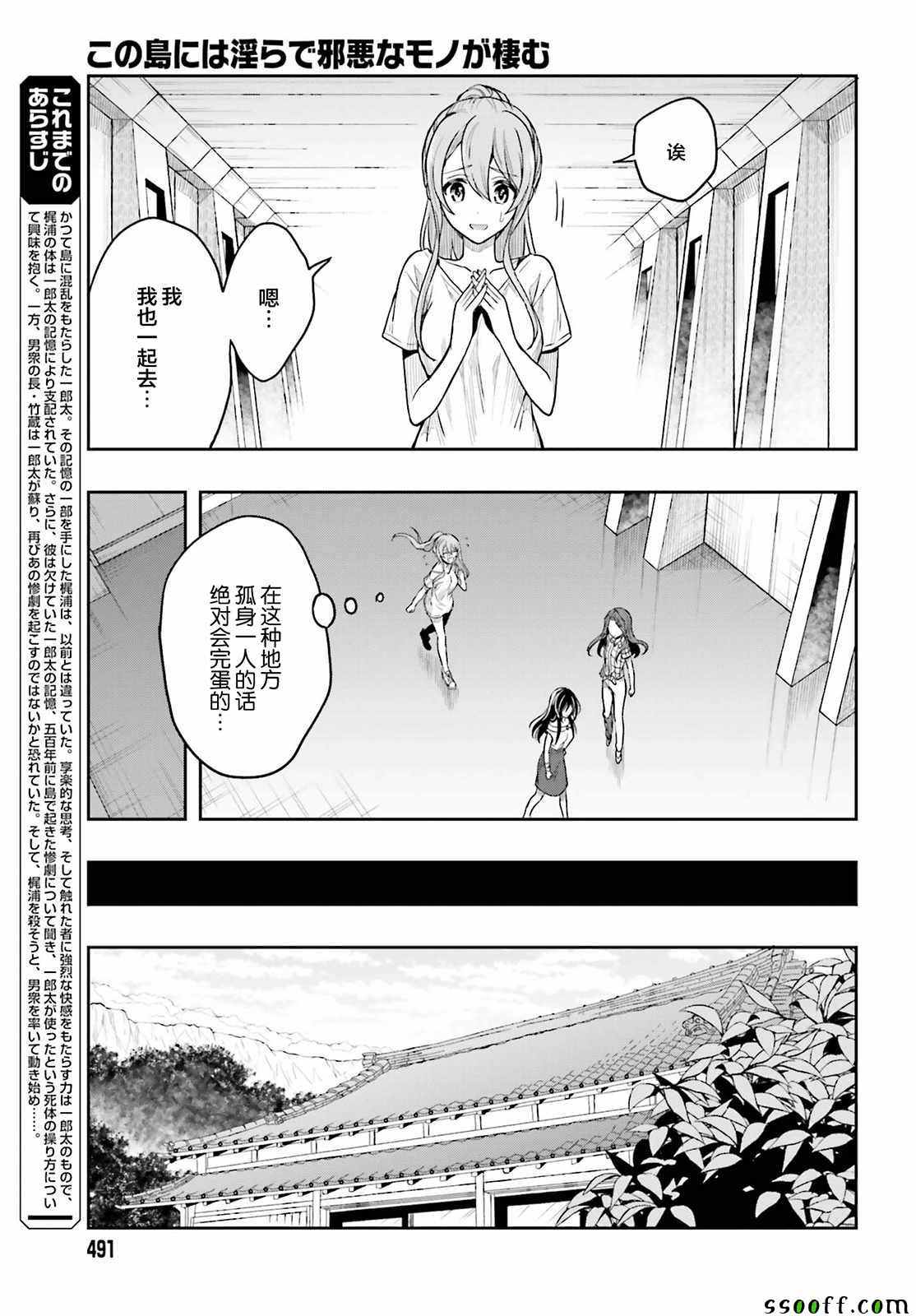 《这个小岛上栖息著荒邪之物》漫画最新章节第36话免费下拉式在线观看章节第【5】张图片