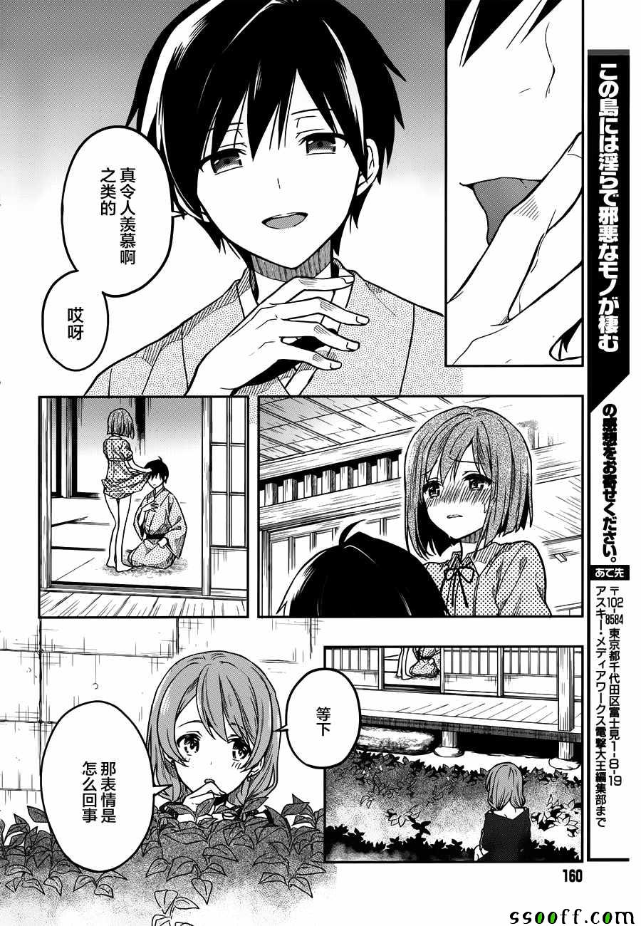 《这个小岛上栖息著荒邪之物》漫画最新章节第31话免费下拉式在线观看章节第【20】张图片