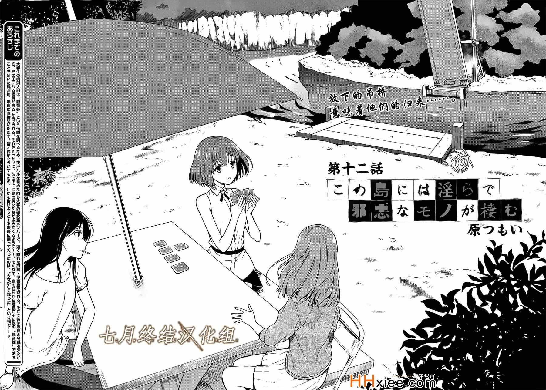 《这个小岛上栖息著荒邪之物》漫画最新章节第12话免费下拉式在线观看章节第【2】张图片