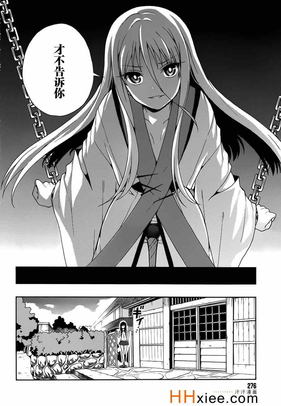 《这个小岛上栖息著荒邪之物》漫画最新章节第13话免费下拉式在线观看章节第【18】张图片