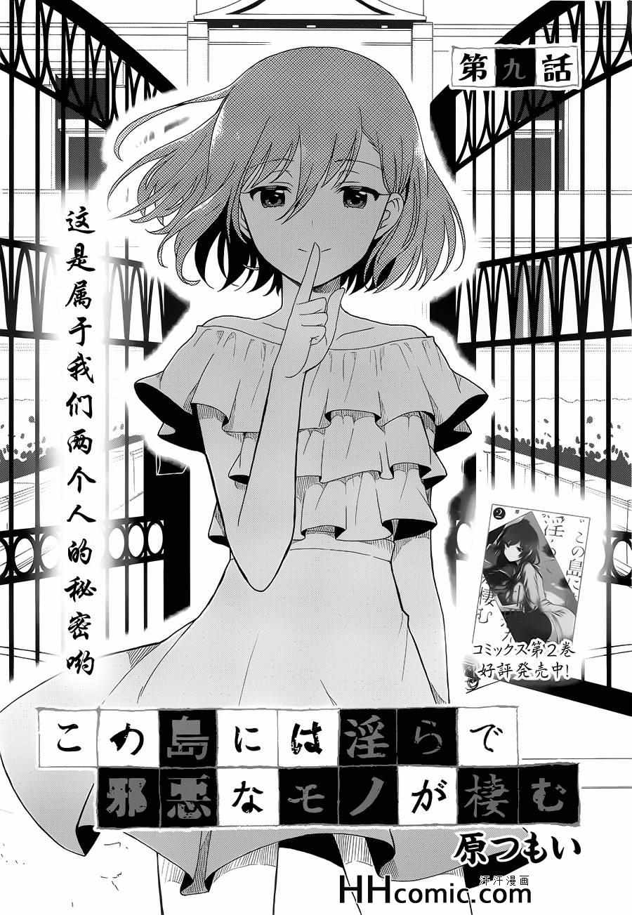 《这个小岛上栖息著荒邪之物》漫画最新章节第9话免费下拉式在线观看章节第【3】张图片