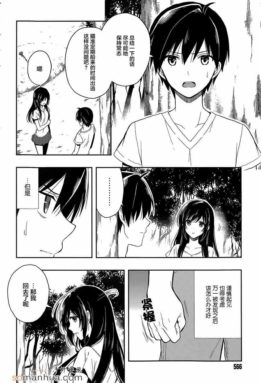 《这个小岛上栖息著荒邪之物》漫画最新章节第17话免费下拉式在线观看章节第【8】张图片