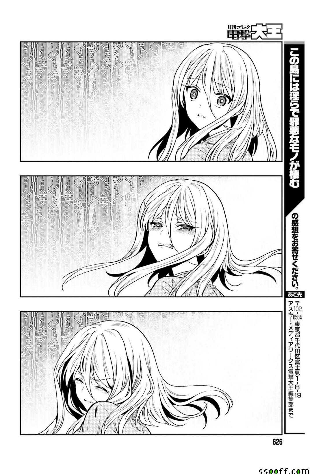 《这个小岛上栖息著荒邪之物》漫画最新章节第43话免费下拉式在线观看章节第【38】张图片