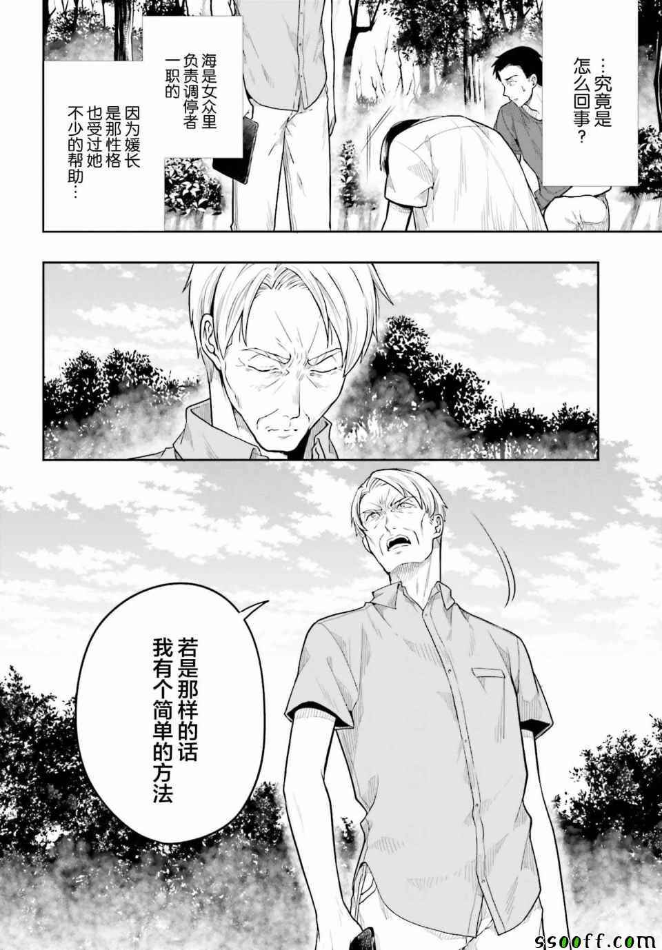 《这个小岛上栖息著荒邪之物》漫画最新章节第38话免费下拉式在线观看章节第【9】张图片