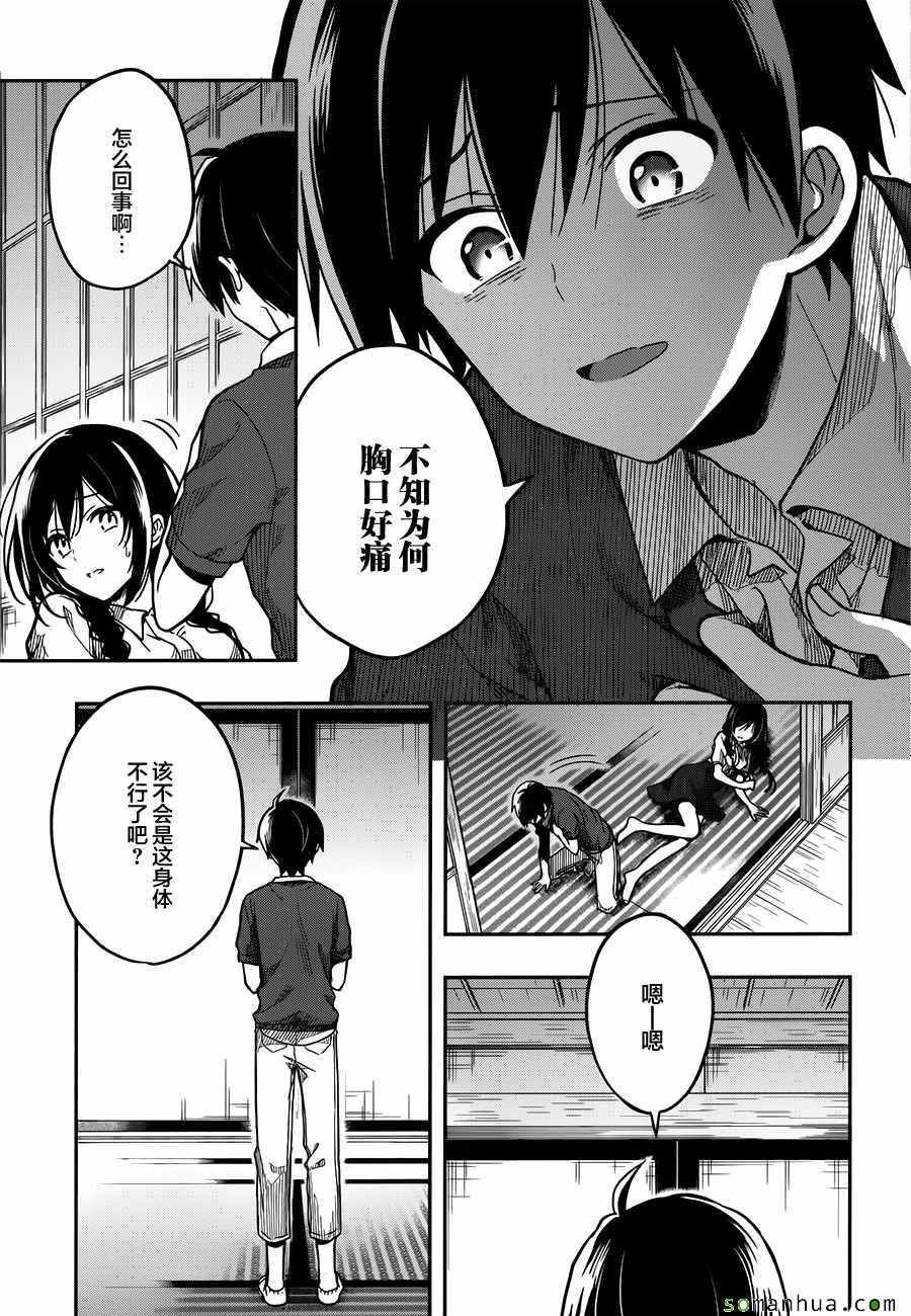 《这个小岛上栖息著荒邪之物》漫画最新章节第27话免费下拉式在线观看章节第【26】张图片