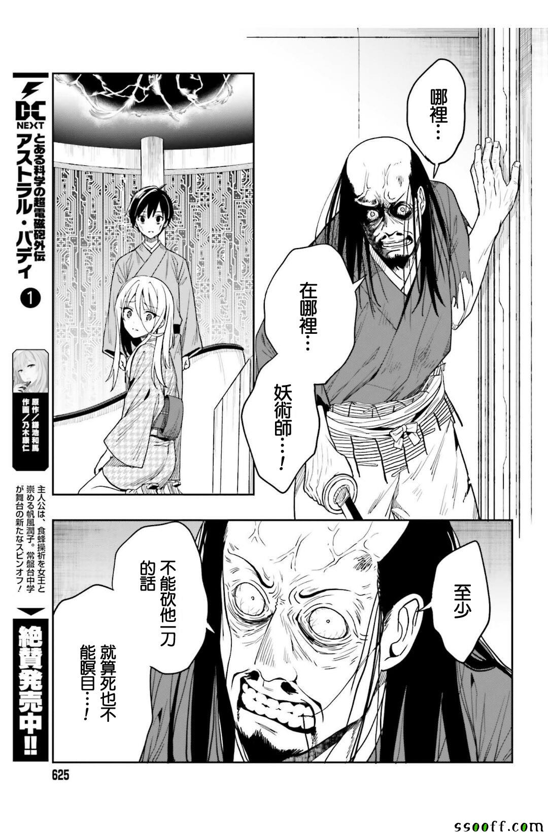 《这个小岛上栖息著荒邪之物》漫画最新章节第43话免费下拉式在线观看章节第【37】张图片