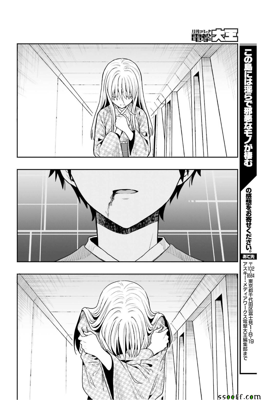 《这个小岛上栖息著荒邪之物》漫画最新章节第44话免费下拉式在线观看章节第【22】张图片