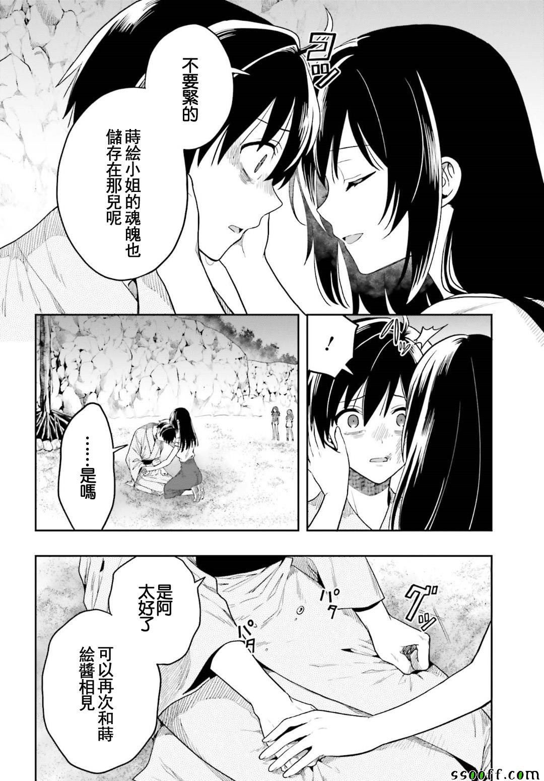 《这个小岛上栖息著荒邪之物》漫画最新章节第46话免费下拉式在线观看章节第【10】张图片