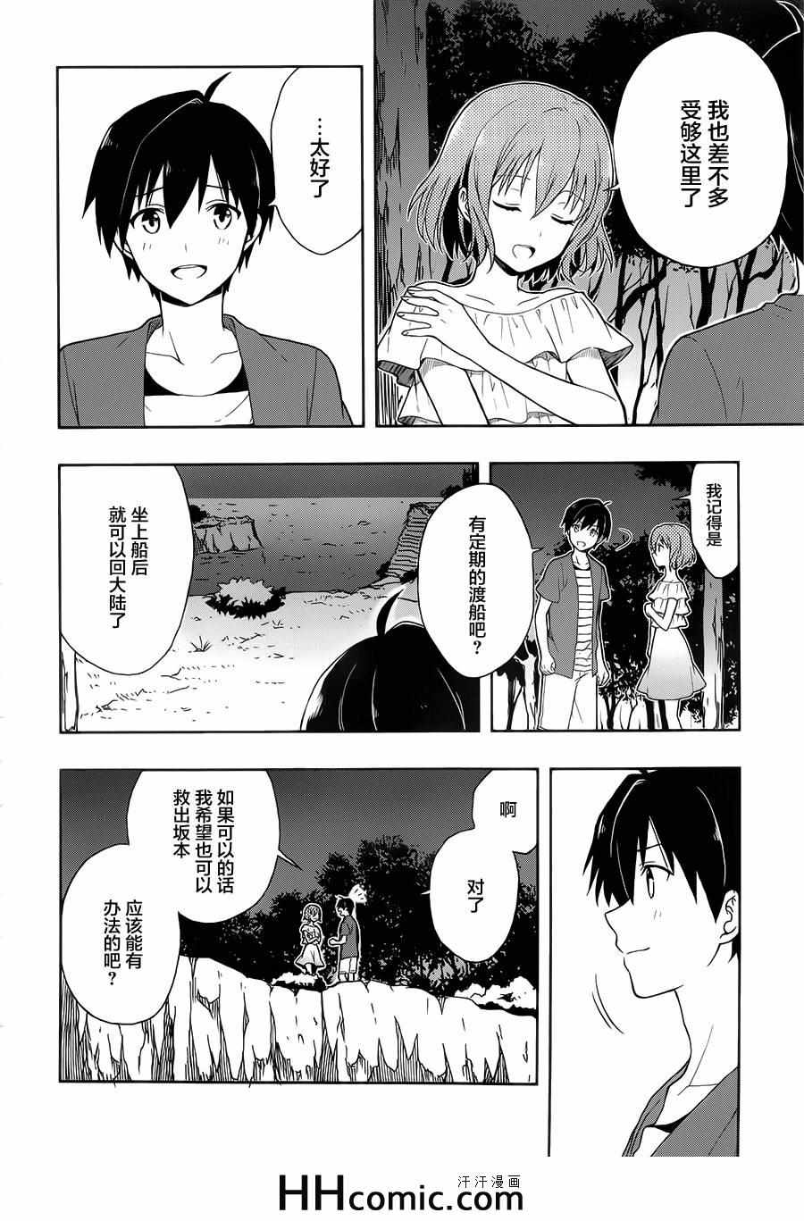 《这个小岛上栖息著荒邪之物》漫画最新章节第11话免费下拉式在线观看章节第【16】张图片