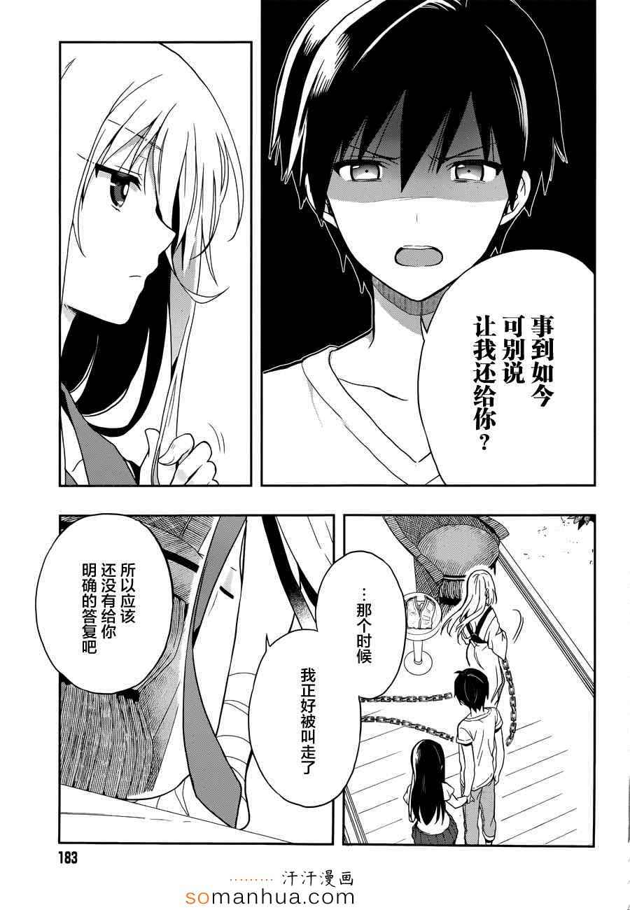 《这个小岛上栖息著荒邪之物》漫画最新章节第19话免费下拉式在线观看章节第【5】张图片