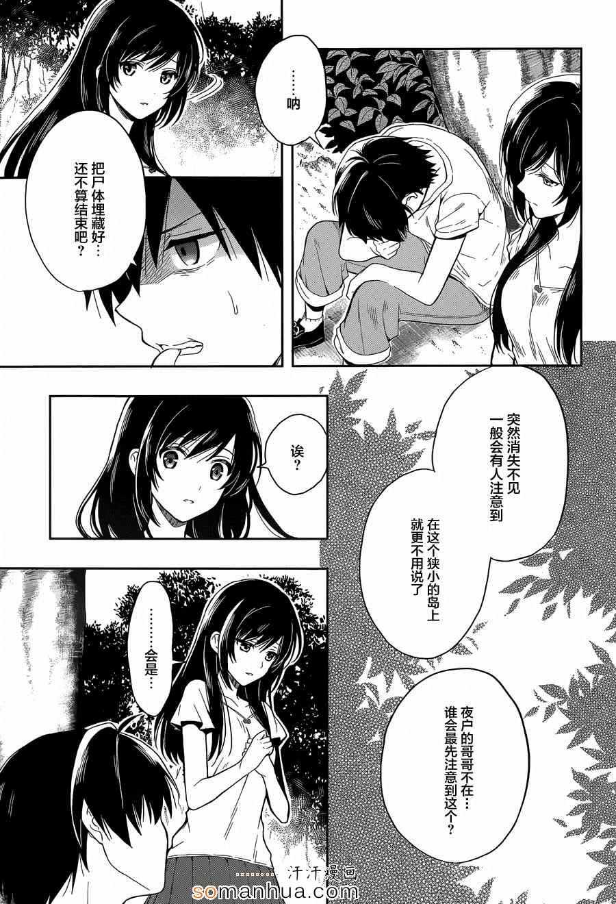 《这个小岛上栖息著荒邪之物》漫画最新章节第17话免费下拉式在线观看章节第【23】张图片