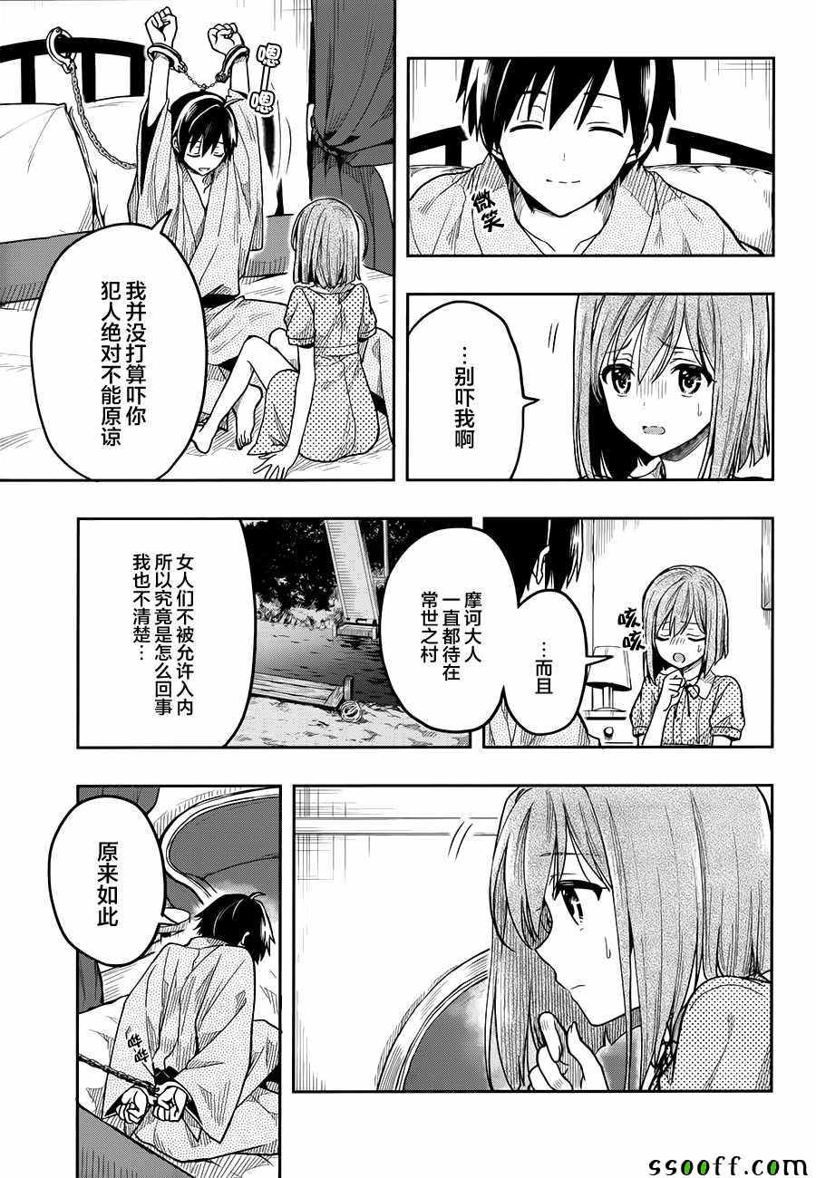 《这个小岛上栖息著荒邪之物》漫画最新章节第34话免费下拉式在线观看章节第【18】张图片