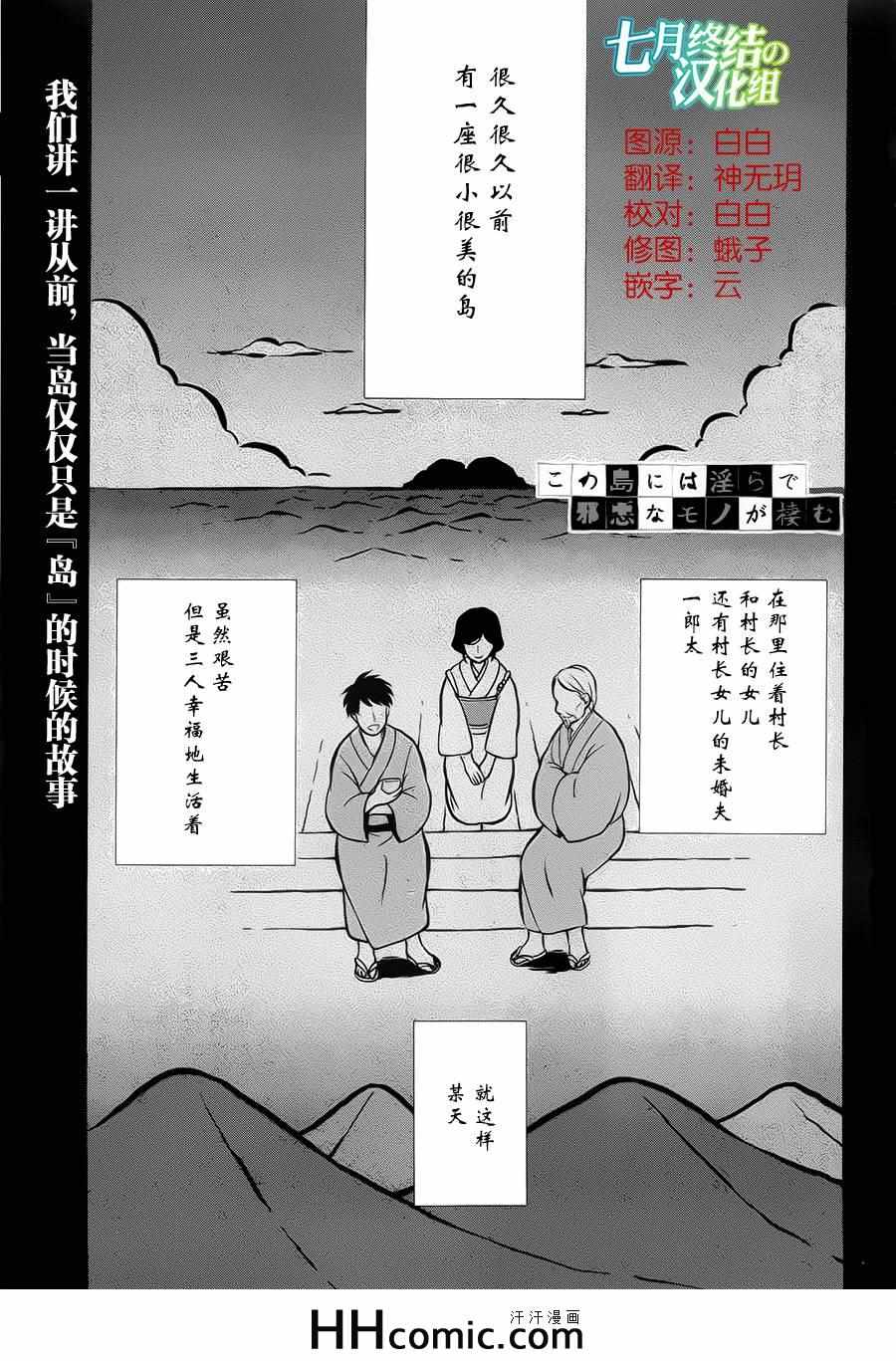 《这个小岛上栖息著荒邪之物》漫画最新章节第11话免费下拉式在线观看章节第【1】张图片