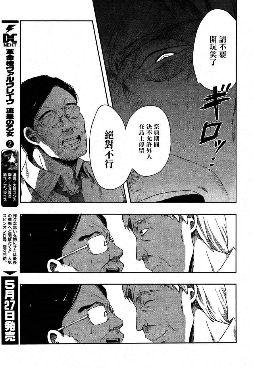 《这个小岛上栖息著荒邪之物》漫画最新章节第1话免费下拉式在线观看章节第【39】张图片