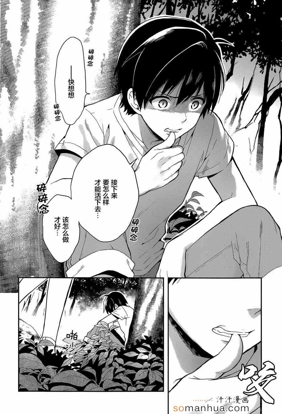 《这个小岛上栖息著荒邪之物》漫画最新章节第17话免费下拉式在线观看章节第【3】张图片