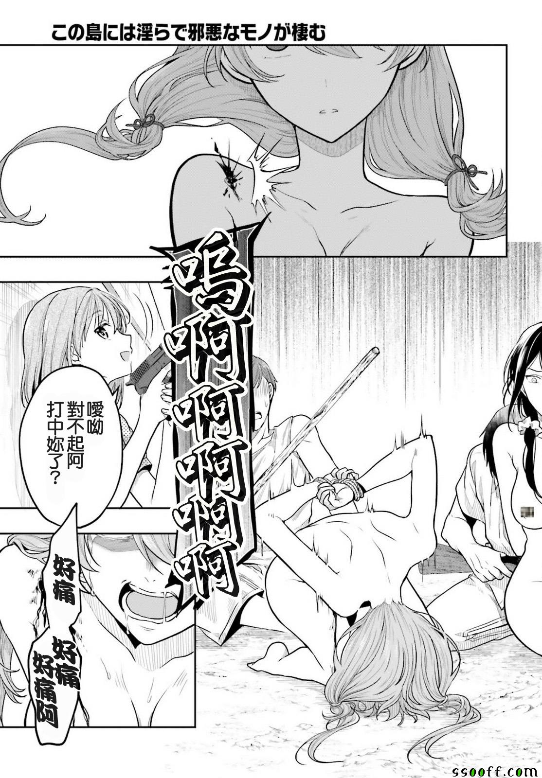 《这个小岛上栖息著荒邪之物》漫画最新章节第39话免费下拉式在线观看章节第【11】张图片