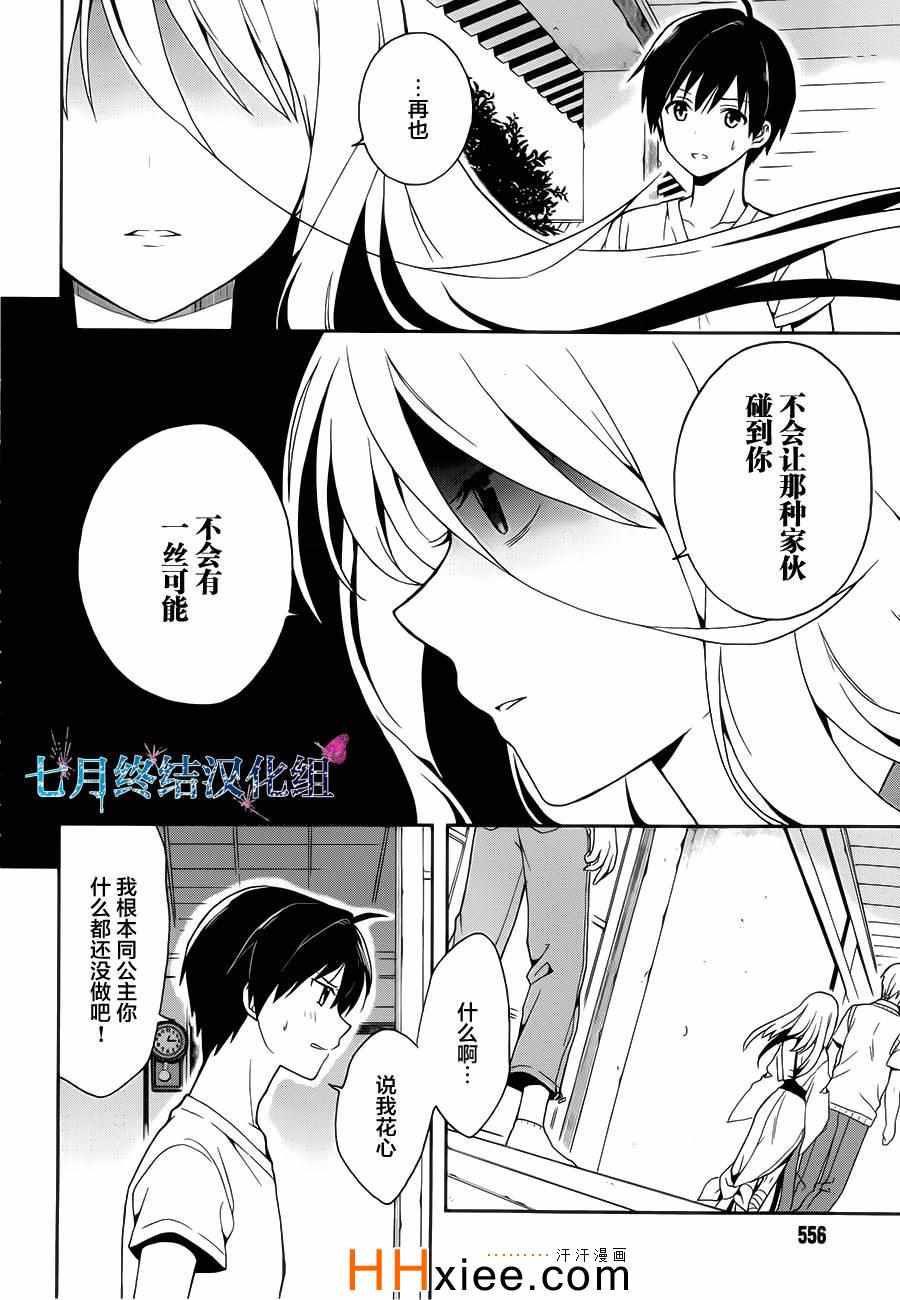 《这个小岛上栖息著荒邪之物》漫画最新章节第14话免费下拉式在线观看章节第【8】张图片