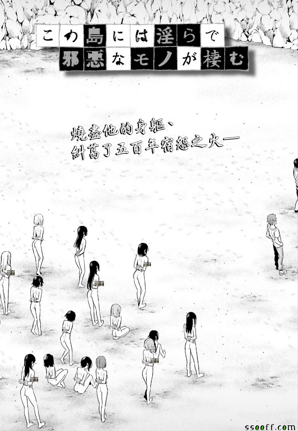 《这个小岛上栖息著荒邪之物》漫画最新章节第41话免费下拉式在线观看章节第【3】张图片