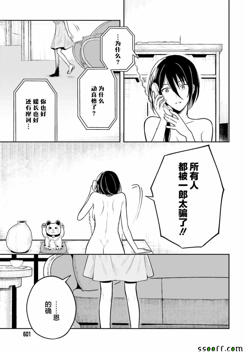 《这个小岛上栖息著荒邪之物》漫画最新章节第37话免费下拉式在线观看章节第【23】张图片