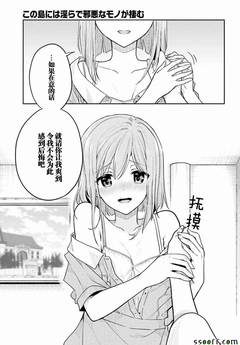 《这个小岛上栖息著荒邪之物》漫画最新章节第38话免费下拉式在线观看章节第【16】张图片