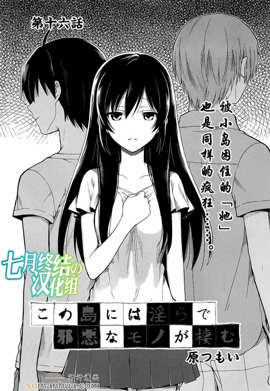 《这个小岛上栖息著荒邪之物》漫画最新章节第16话免费下拉式在线观看章节第【1】张图片