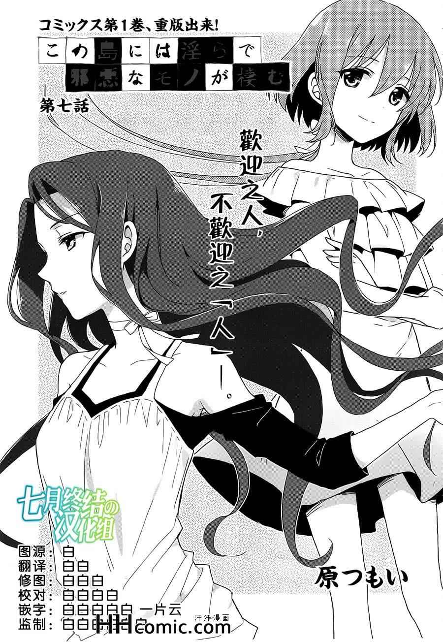 《这个小岛上栖息著荒邪之物》漫画最新章节第7话免费下拉式在线观看章节第【1】张图片