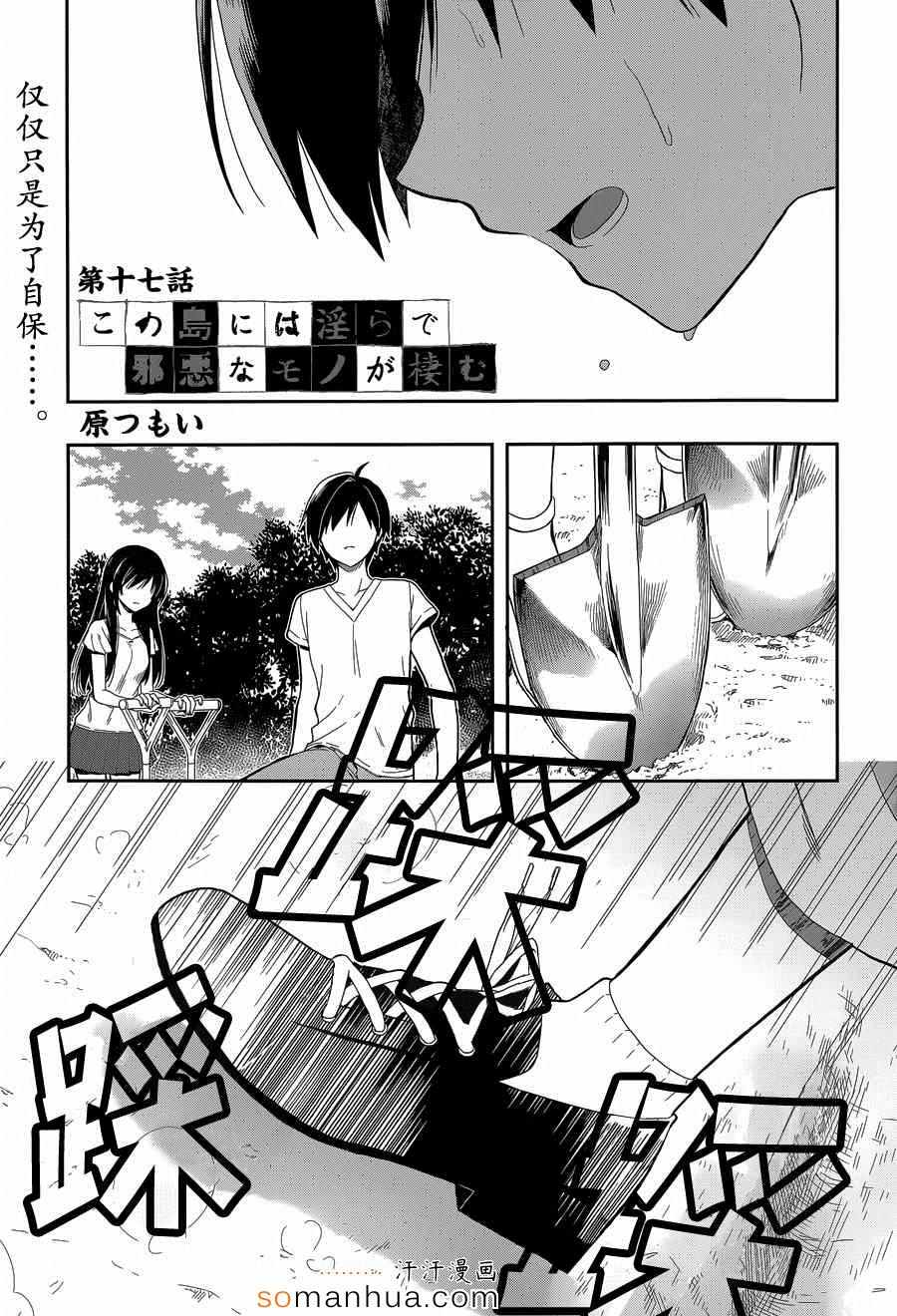 《这个小岛上栖息著荒邪之物》漫画最新章节第17话免费下拉式在线观看章节第【1】张图片