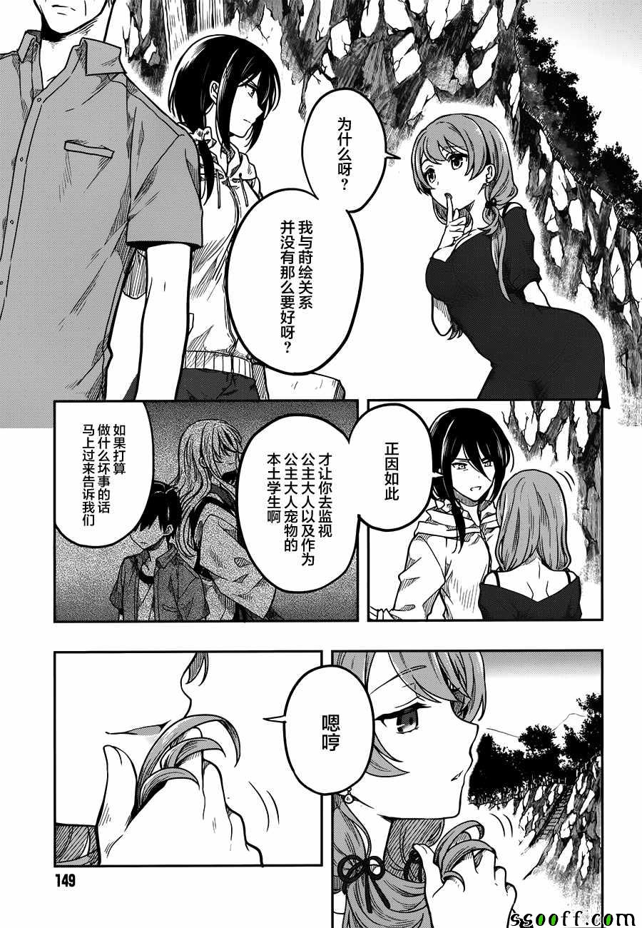 《这个小岛上栖息著荒邪之物》漫画最新章节第31话免费下拉式在线观看章节第【9】张图片