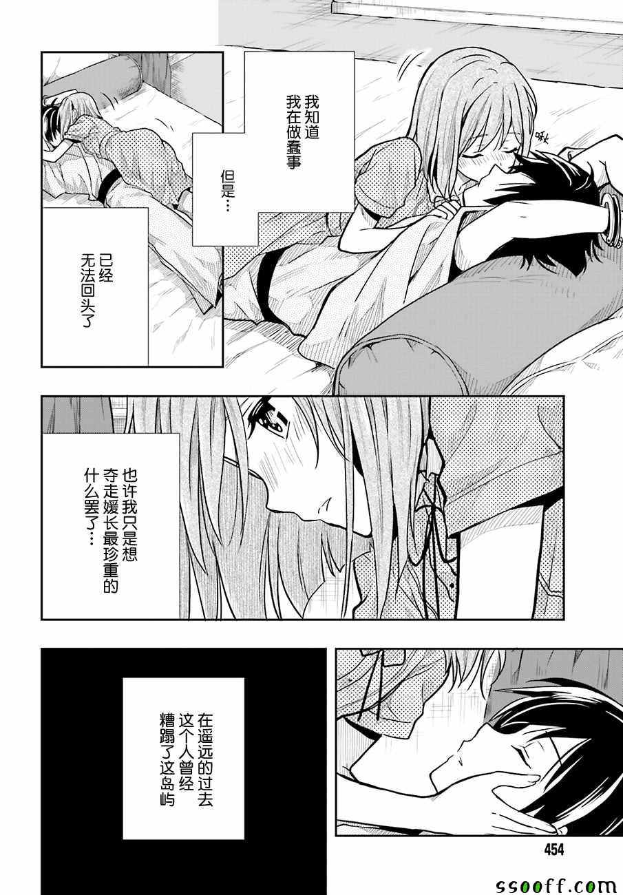 《这个小岛上栖息著荒邪之物》漫画最新章节第33话免费下拉式在线观看章节第【17】张图片