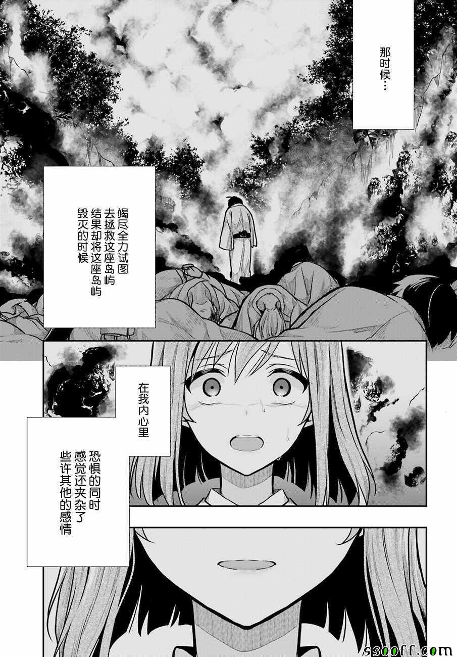 《这个小岛上栖息著荒邪之物》漫画最新章节第33话免费下拉式在线观看章节第【18】张图片