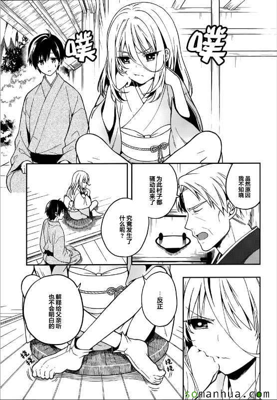 《这个小岛上栖息著荒邪之物》漫画最新章节第24话免费下拉式在线观看章节第【3】张图片