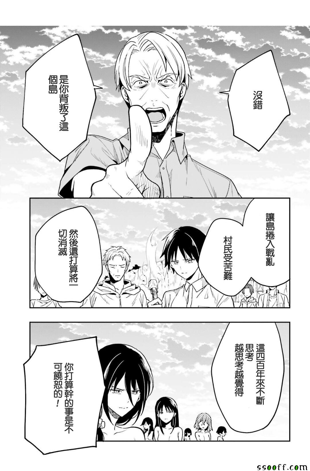 《这个小岛上栖息著荒邪之物》漫画最新章节第44话免费下拉式在线观看章节第【25】张图片