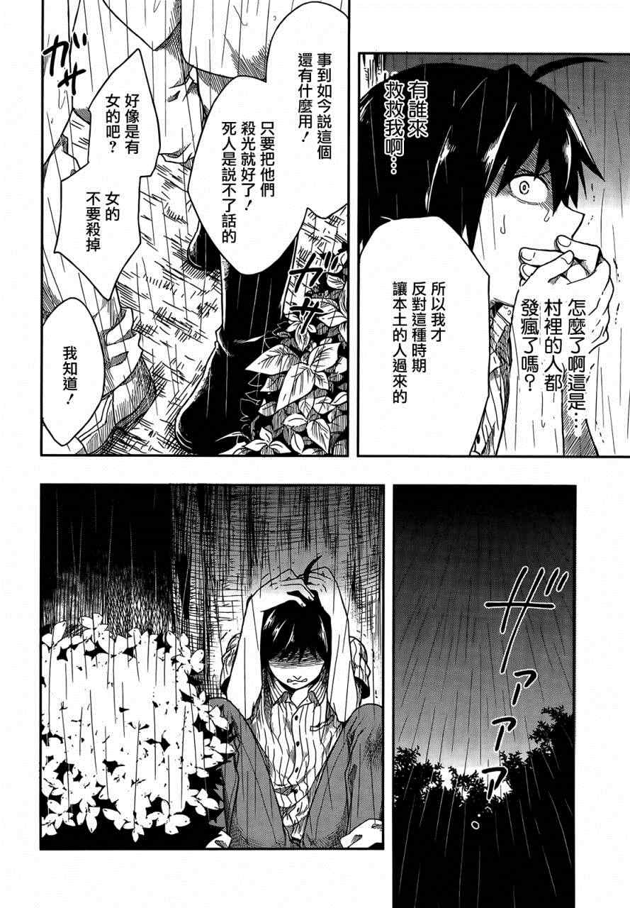 《这个小岛上栖息著荒邪之物》漫画最新章节第1话免费下拉式在线观看章节第【12】张图片