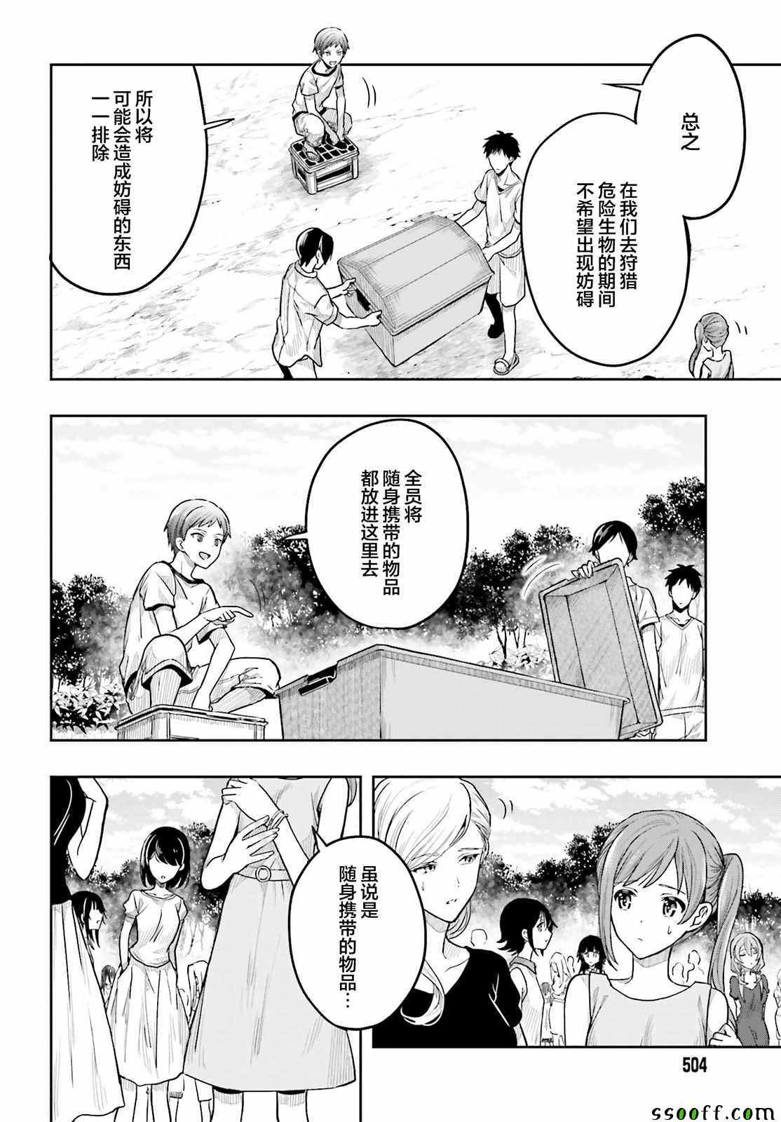 《这个小岛上栖息著荒邪之物》漫画最新章节第36话免费下拉式在线观看章节第【16】张图片