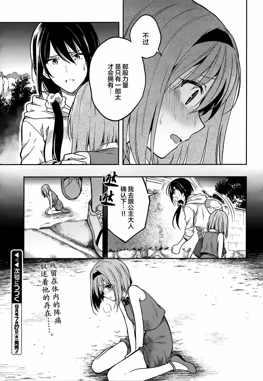 《这个小岛上栖息著荒邪之物》漫画最新章节第26话免费下拉式在线观看章节第【29】张图片