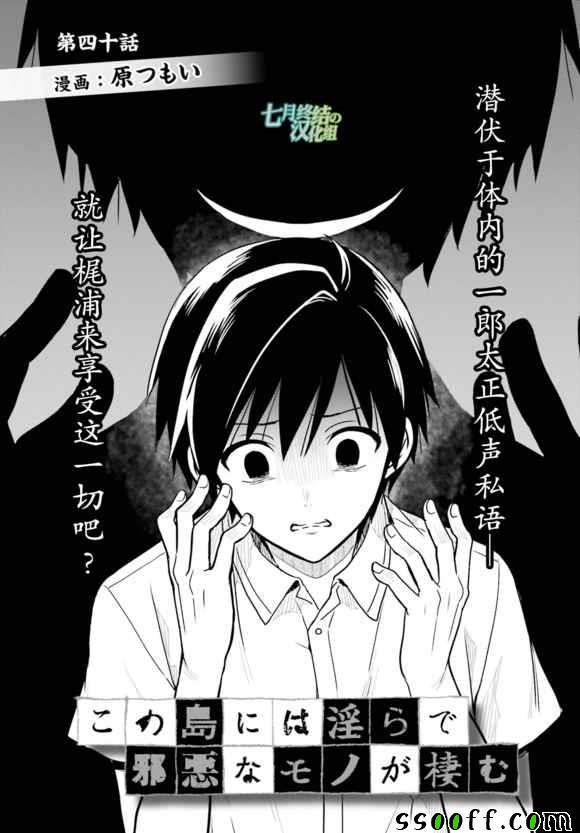 《这个小岛上栖息著荒邪之物》漫画最新章节第40话免费下拉式在线观看章节第【1】张图片