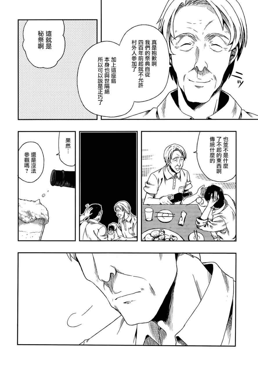 《这个小岛上栖息著荒邪之物》漫画最新章节第1话免费下拉式在线观看章节第【38】张图片