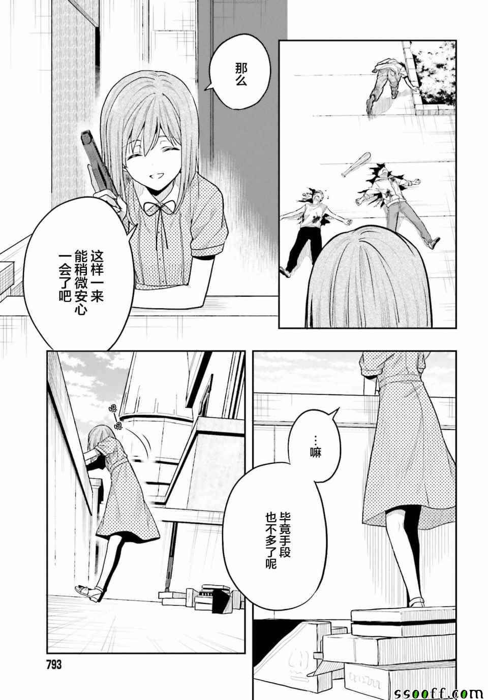 《这个小岛上栖息著荒邪之物》漫画最新章节第38话免费下拉式在线观看章节第【6】张图片