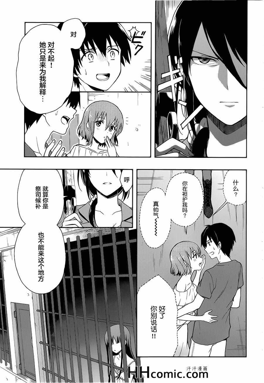 《这个小岛上栖息著荒邪之物》漫画最新章节第10话免费下拉式在线观看章节第【17】张图片