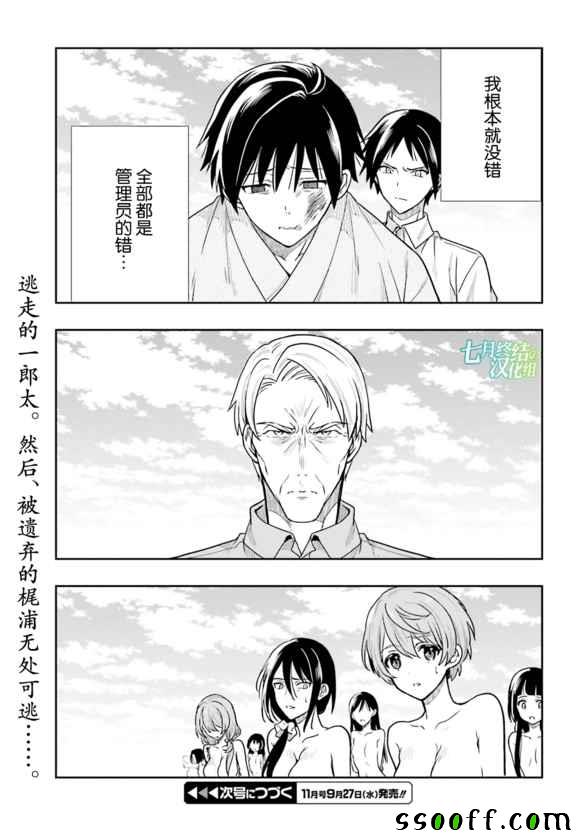 《这个小岛上栖息著荒邪之物》漫画最新章节第40话免费下拉式在线观看章节第【37】张图片