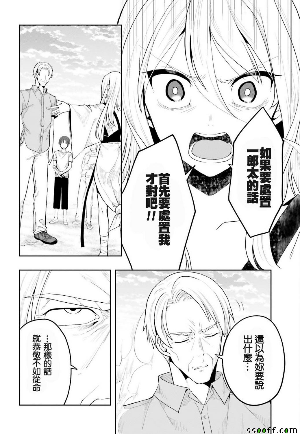 《这个小岛上栖息著荒邪之物》漫画最新章节第41话免费下拉式在线观看章节第【20】张图片