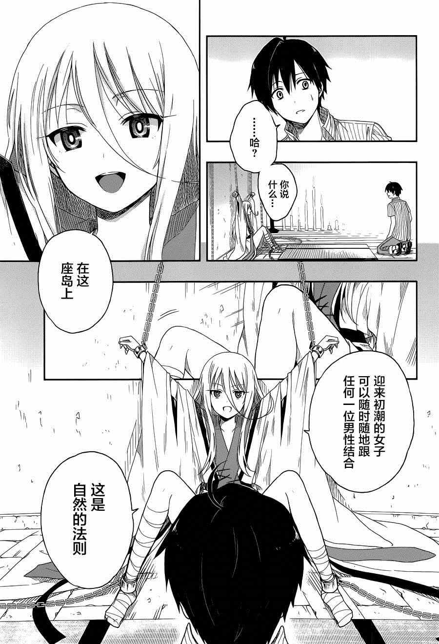 《这个小岛上栖息著荒邪之物》漫画最新章节第4话免费下拉式在线观看章节第【8】张图片